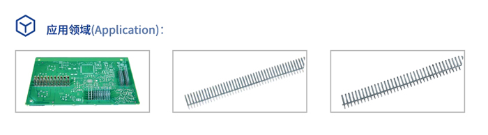 免焊插針機應(yīng)用領(lǐng)域